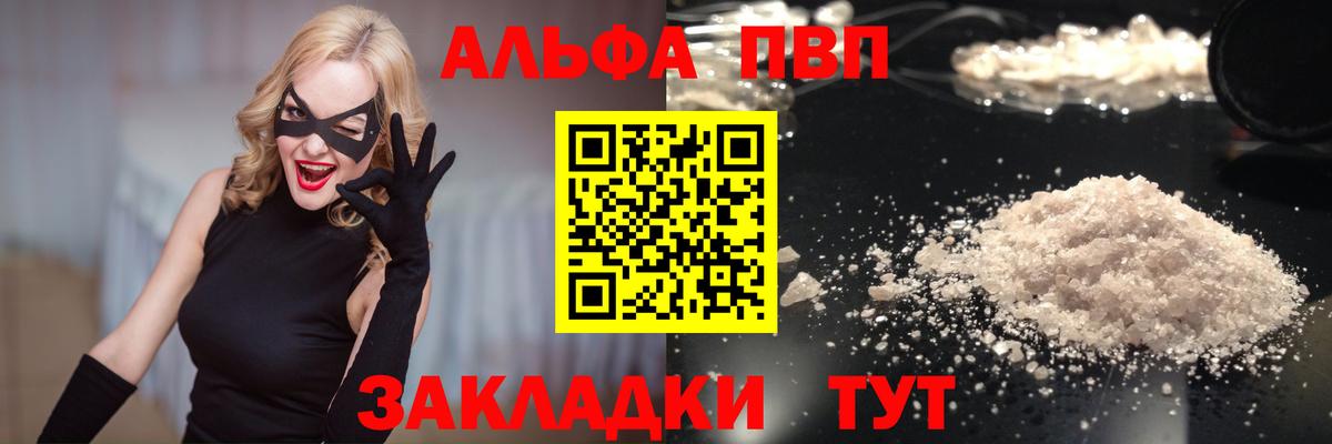 A-PVP  A PVP VHQ  А ПВП Соль  Вход с VPN  Десногорск  Alpha PVP мука 