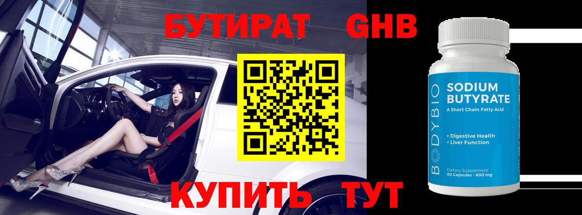 БУТИРАТ оксана  Вход с VPN  Десногорск 