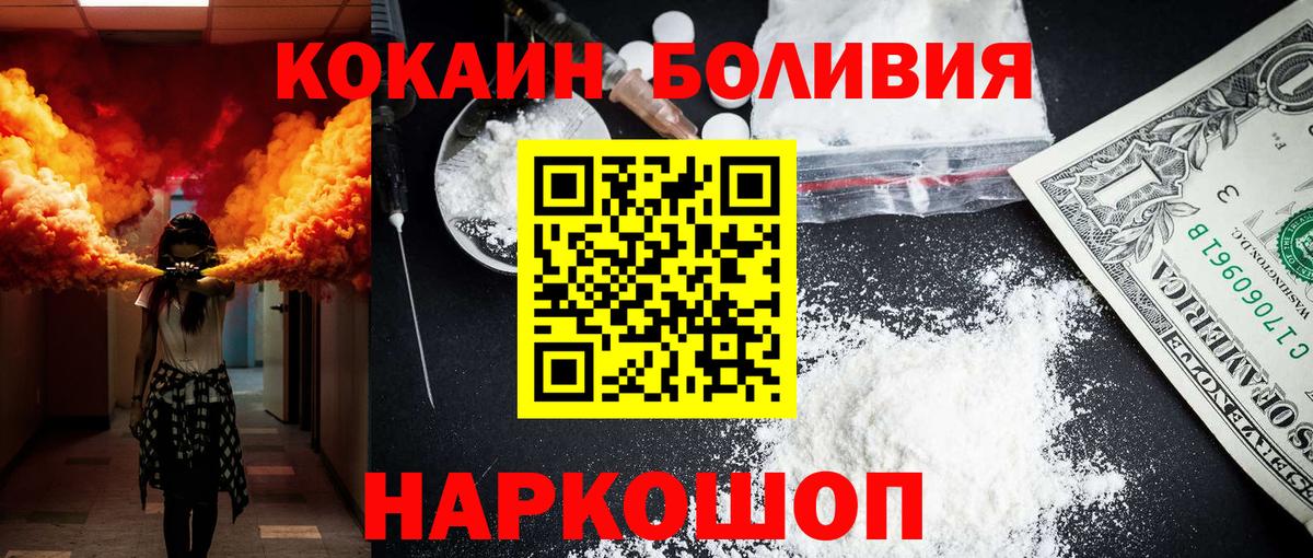 Десногорск  КОКАИН Колумбийский  Cocaine  где можно купить наркотик  Вход с VPN  COCAIN Боливия 