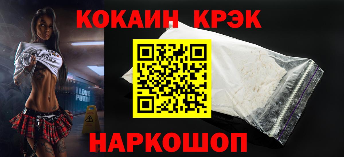 Кокаин 98% Десногорск