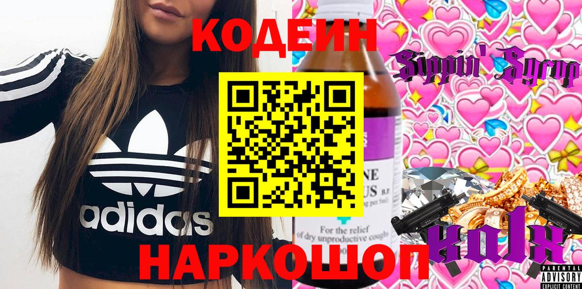 Кодеиновый сироп Lean напиток Lean (лин) Десногорск