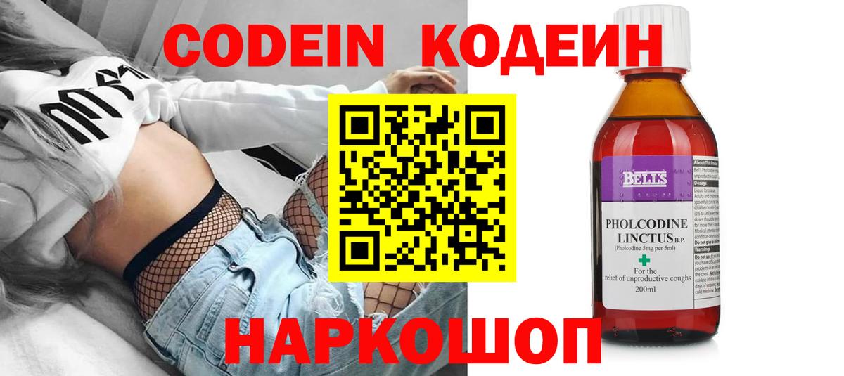 Кодеин напиток Lean (лин)  Вход с VPN  Десногорск  закладки  Кодеин Purple Drank 