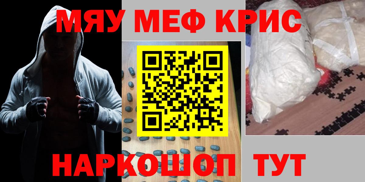 Десногорск  Мефедрон мяу мяу  Вход с VPN  Меф мука 